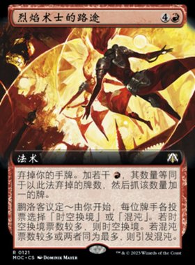 牌客窝 万智牌 烈焰术士的路途 Path of the Pyromancer 金 红