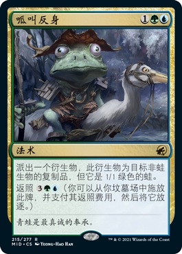 牌客窝 万智牌   呱叫反身 Croaking Counterpart 金  多色