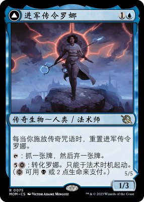 进军传令罗娜卡牌万智牌