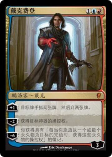 牌客窝 万智牌  戴克费登 Dack Fayden 秘稀 多色
