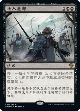 牌客窝  万智牌  拖入底部 Drag to the Bottom  金 黑色