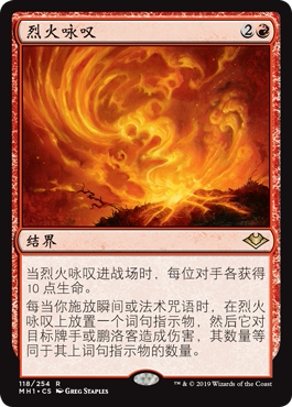 牌客窝 万智牌  烈火咏叹 Aria of Flame 金 红色