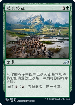 牌客窝 万智牌  迁徙路径 Migration Path 银 绿