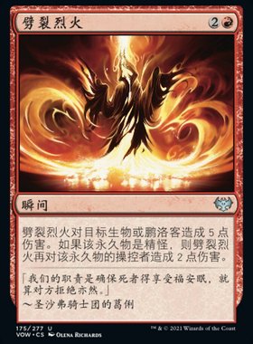 牌客窝 万智牌 劈裂烈火  Rending Flame 银 红