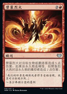 牌客窝 万智牌 劈裂烈火  Rending Flame 银 红