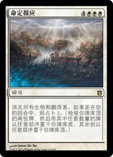 牌客窝 万智牌  命定报应 Fated Retribution 金 白
