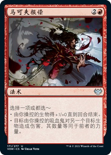 牌客窝 万智牌 马可夫报偿 Markov Retribution 银 红