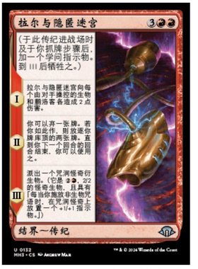 万智牌 拉尔与隐匿迷宫 Ral and the Implicit Maze 银 红色