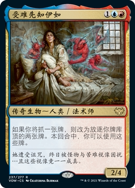 受难先知伊如卡牌类万智牌