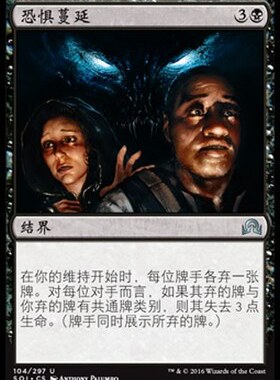 君君的牌客窝 万智牌 依尼翠暗影 SOI 银 黑色 恐惧蔓延 简中