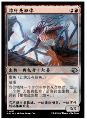 牌客窝 万智牌 掠行先驱体 Skittering Precursor 银 红