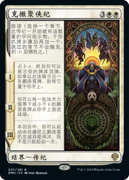 牌客窝 万智牌 克撒聚侠纪 Urza Assembles the Titans 金 白色