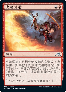 牌客窝 万智牌  火焰涌射 Flame Discharge 银 红色