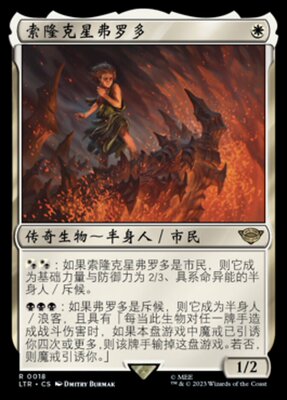 索隆克星弗罗多休闲万智牌