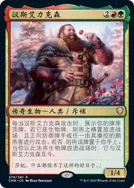 牌客窝 万智牌  汉斯艾力克森 Hans Eriksson 金 多