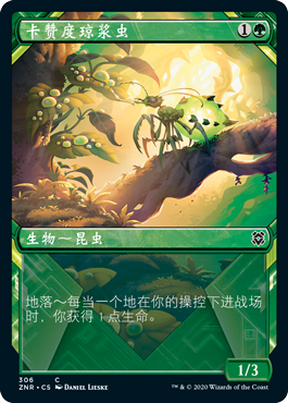 牌客窝 万智牌 卡赞度琼浆虫 Kazandu Nectarpot 铁 绿