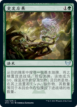 君君的牌客窝 万智牌 斯翠海文 STX 绿色 银   突发后果 英文闪