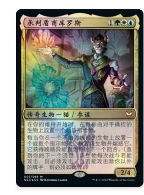 万智牌 承判盾商库罗斯  Kros, Defense Contractor  秘稀 多色