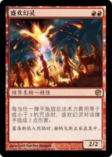 牌客窝 万智牌  盛欢幻灵 Eidolon of the Great Revel 金 红