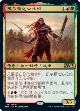 牌客窝 万智牌  凯尔顿之心拉妲  Radha, Heart of Keld 金 多色