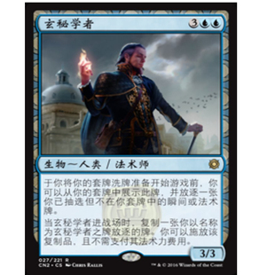 牌客窝 万智牌 玄秘学者 Arcane Savant 金 蓝