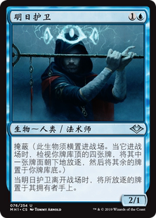 牌客窝 万智牌 明日护卫 Watcher for Tomorrow 银 蓝