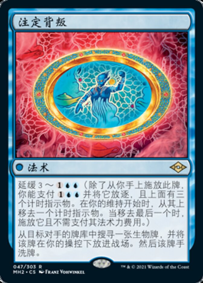 牌客窝 万智牌 注定背叛  Inevitable Betrayal 金 蓝 闪