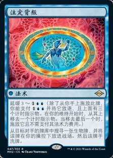 牌客窝 万智牌 注定背叛 Inevitable Betrayal 金 蓝色