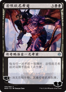 牌客窝 万智牌 忿恨欧尼希兹 Ob Nixilis, the Hate-Twisted 银黑