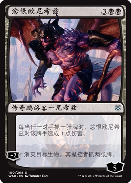 牌客窝 万智牌 忿恨欧尼希兹 Ob Nixilis, the Hate-Twisted 银黑