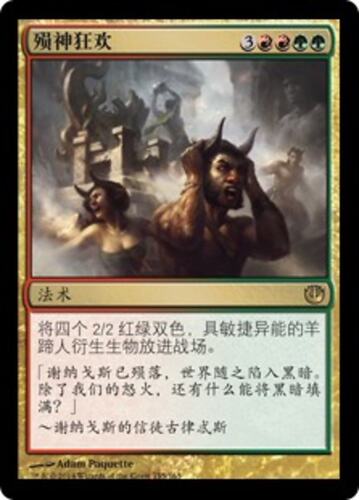 牌客窝 万智牌  殒神狂欢 Revel of the Fallen God  金 多色