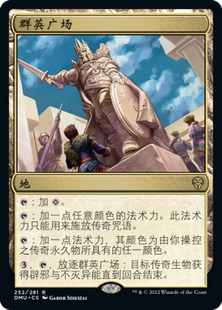牌客窝 万智牌 群英广场 Plaza of Heroes 金 地