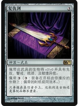 牌客窝 万智牌 复仇剑 Sword of Vengeance 金 神器