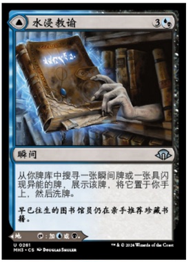 牌客窝 万智牌 水浸教谕 Waterlogged Teachings 银 多色 闪