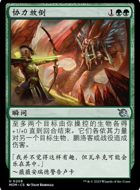 牌客窝 万智牌 协力放倒 Tandem Takedown 银 绿 闪