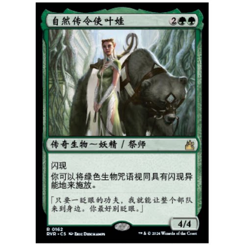 牌客窝 万智牌  自然传令使叶娃  Yeva, Nature's Herald 金 绿