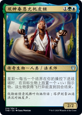 万智牌  双神眷恩尤托皮娅 Eutropia the Twice-Favored 银 多色