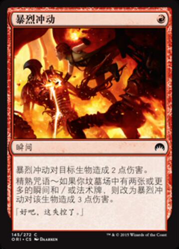牌客窝 万智牌   暴烈冲动  Fiery Impulse 铁 红色