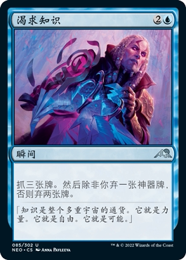 君君万智牌神河朝纪渴求知识