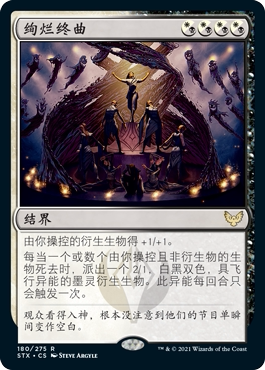 牌客窝 万智牌 绚烂终曲 Dramatic Finale 金 多色 闪