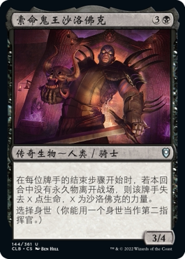 万智牌 索命鬼王沙洛佛克 Sarevok, Deathbringer 银 黑色