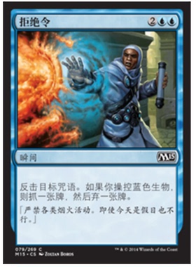 牌客窝 万智牌  拒绝令  Statute of Denial  铁 蓝