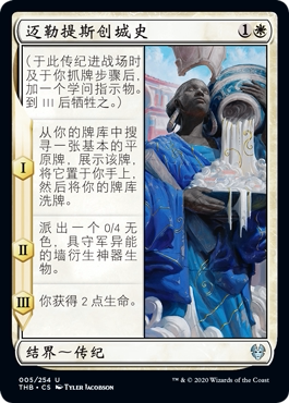 牌客窝 万智牌  迈勒提斯创城史 The Birth of Meletis 银 白色