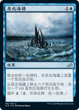 牌客窝 万智牌 恶兆海疆 Ominous Seas 银 蓝色