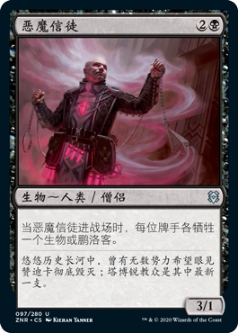 牌客窝 万智牌 恶魔信徒 Demon's Disciple 银 黑