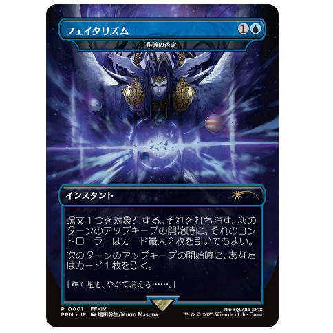 牌客窝 万智牌 玄秘否定 最终幻想 联动 Arcane Denial 闪