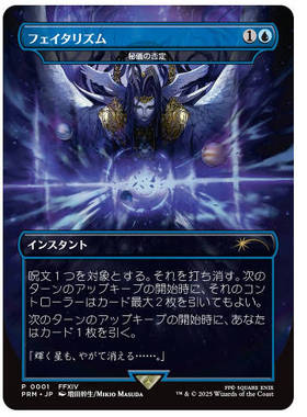 牌客窝 万智牌 玄秘否定 最终幻想 联动 Arcane Denial 闪