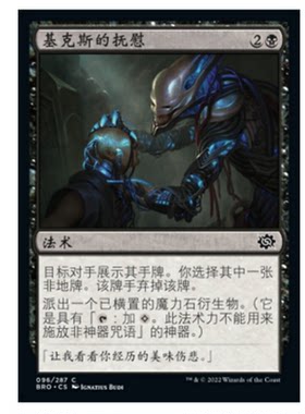 牌客窝 万智牌 基克斯的抚慰 Gix's Caress 铁 黑 闪