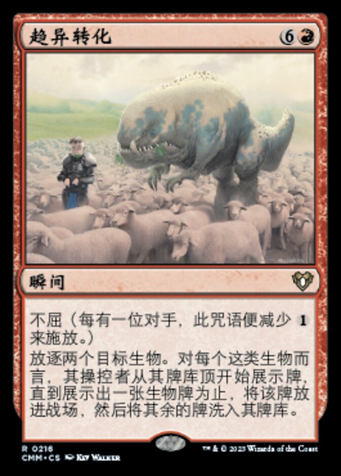 牌客窝 万智牌  趋异转化  Divergent Transformations 金 红