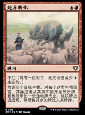 牌客窝 万智牌  趋异转化  Divergent Transformations 金 红